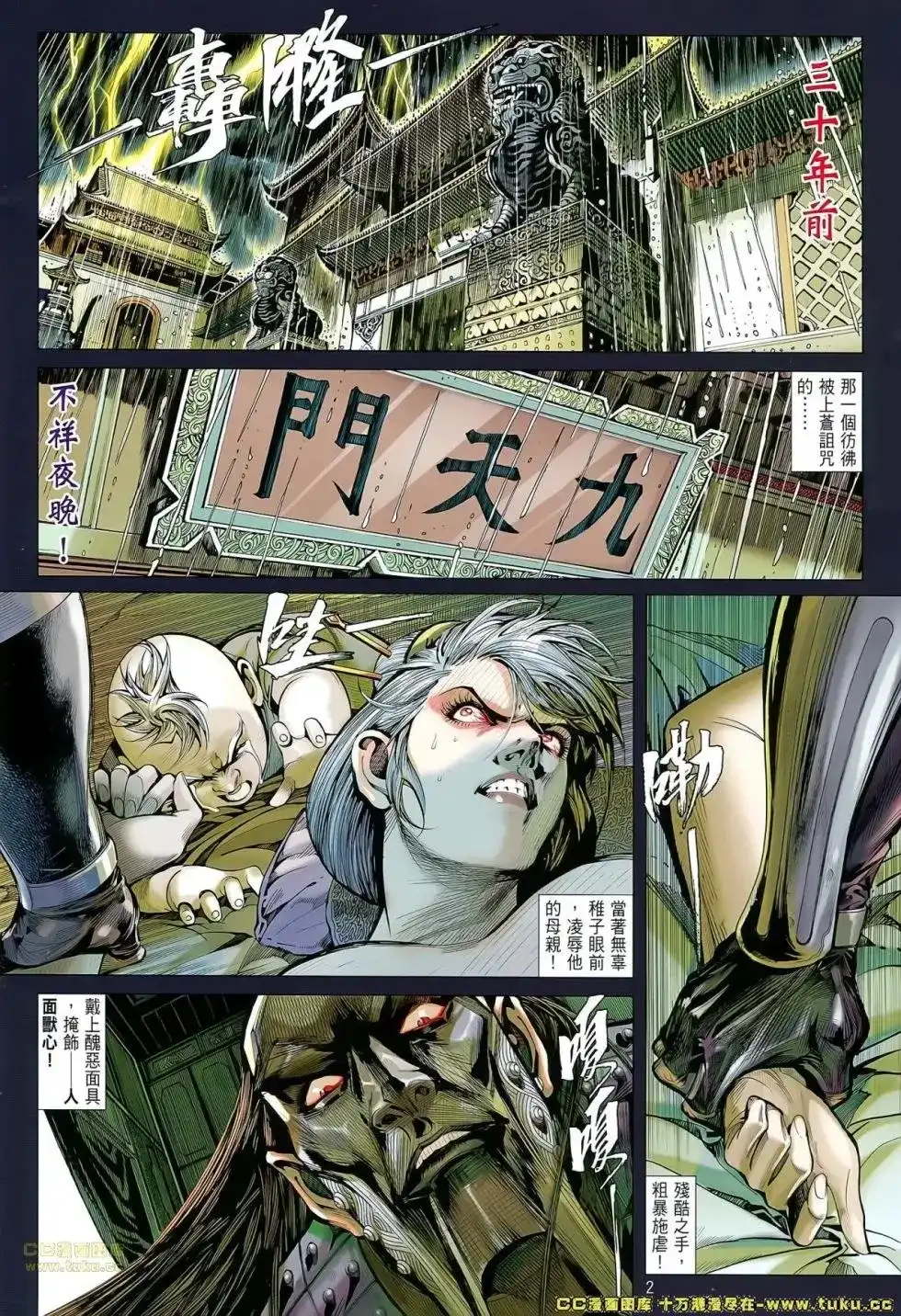 《铁将纵横2012》单行本 第058卷 第2页