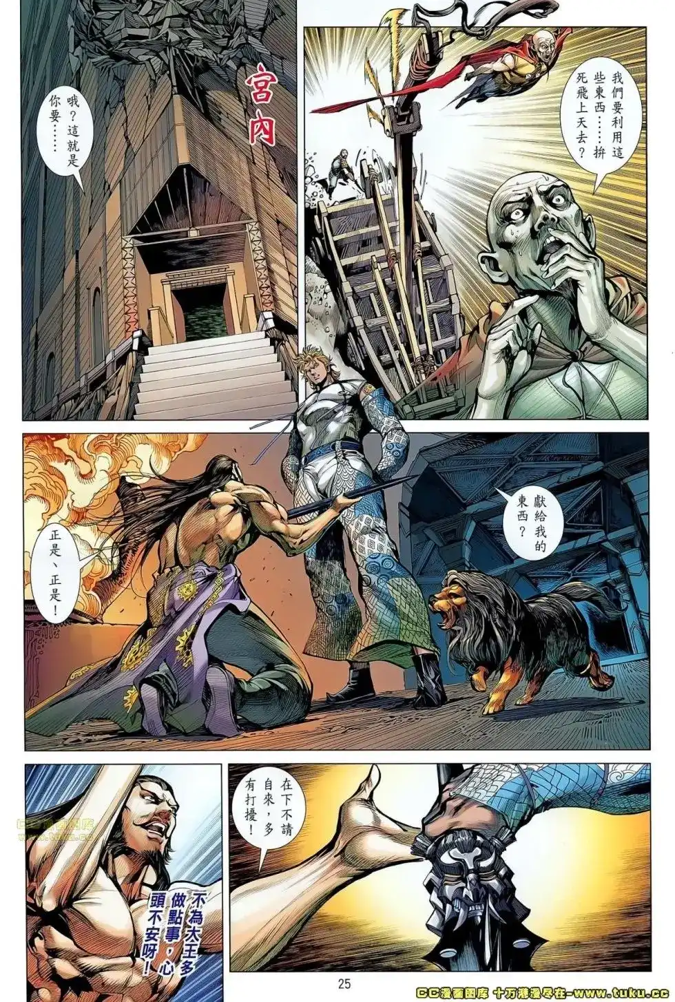 《铁将纵横2012》单行本 第058卷 第25页