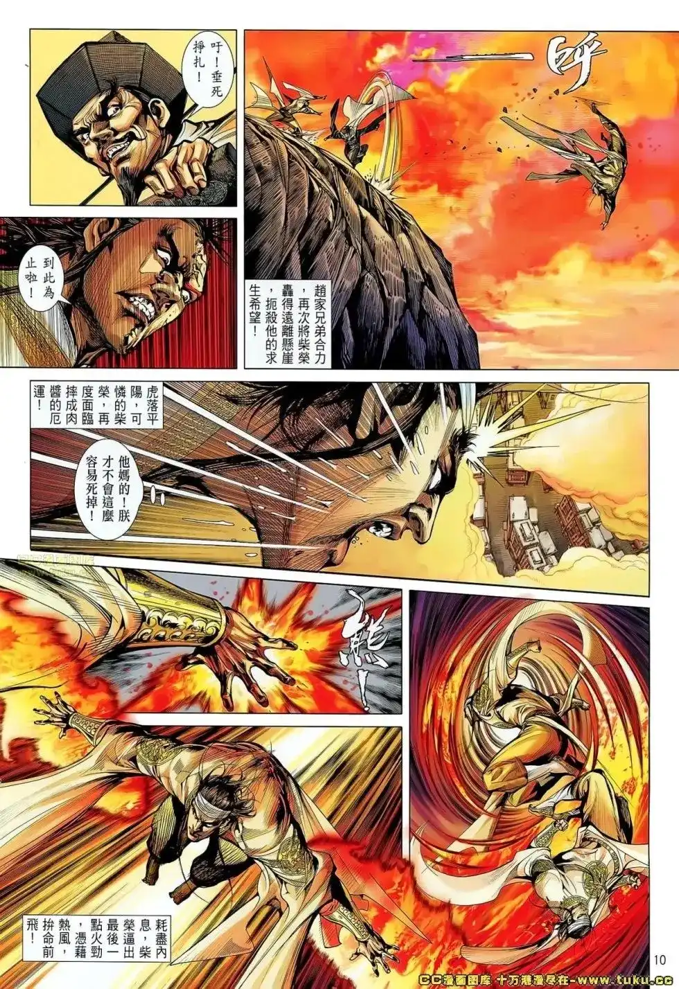 《铁将纵横2012》单行本 第059卷 第10页