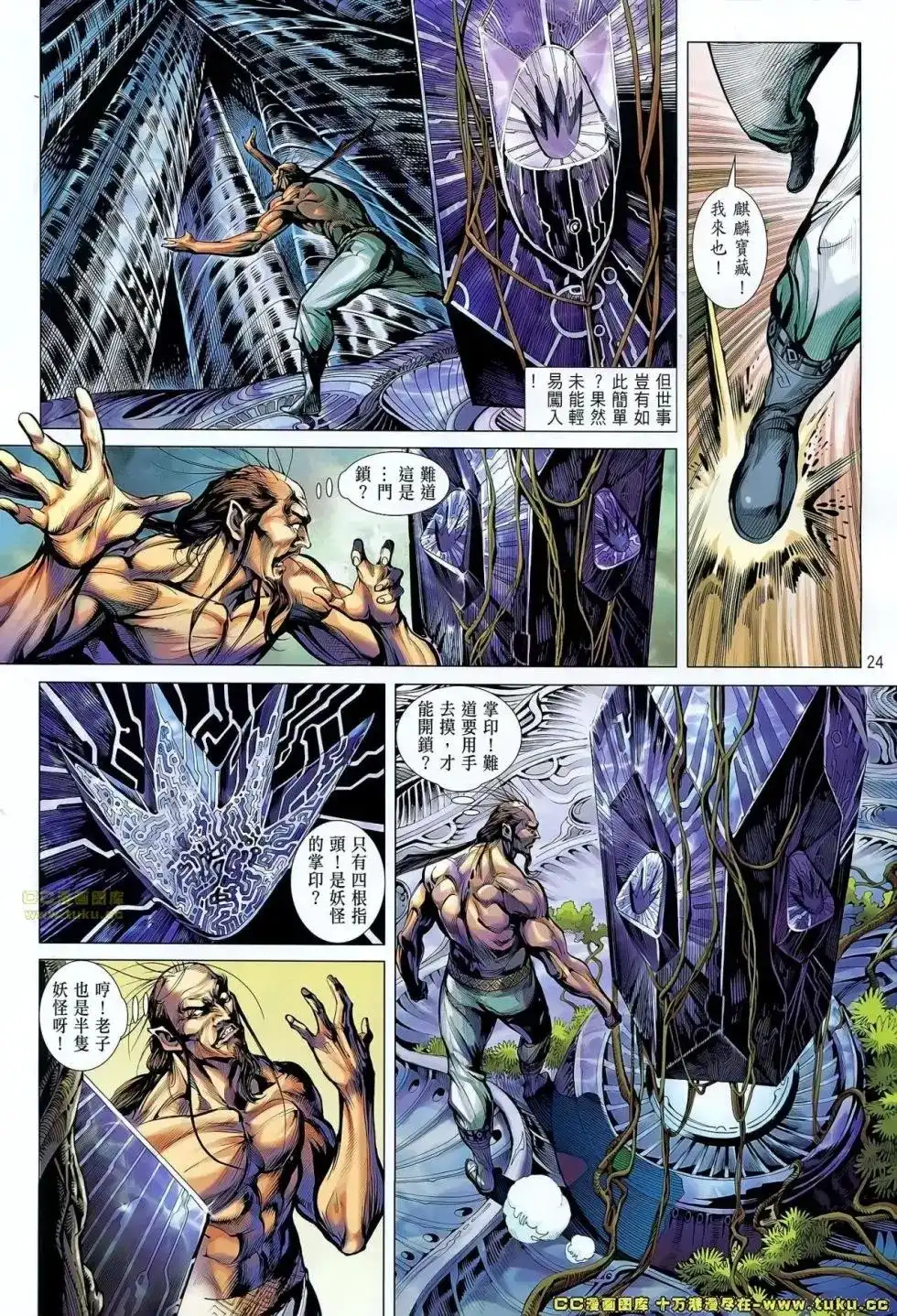 《铁将纵横2012》单行本 第059卷 第24页