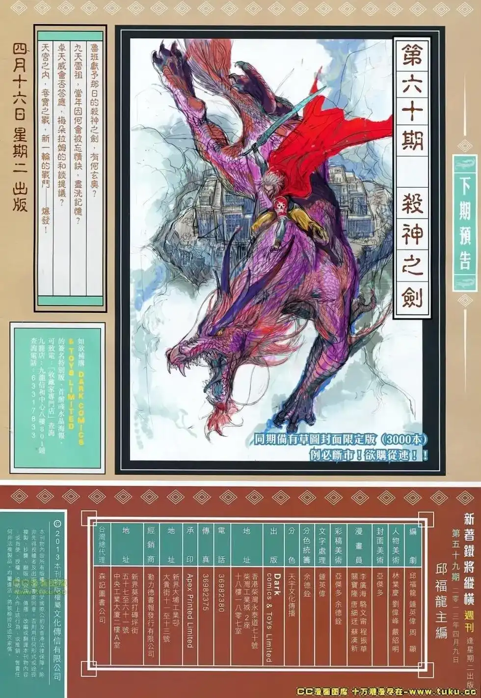 《铁将纵横2012》单行本 第059卷 第32页