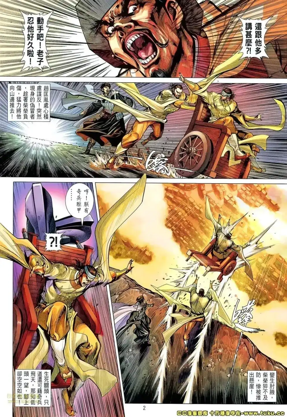 《铁将纵横2012》单行本 第059卷 第2页