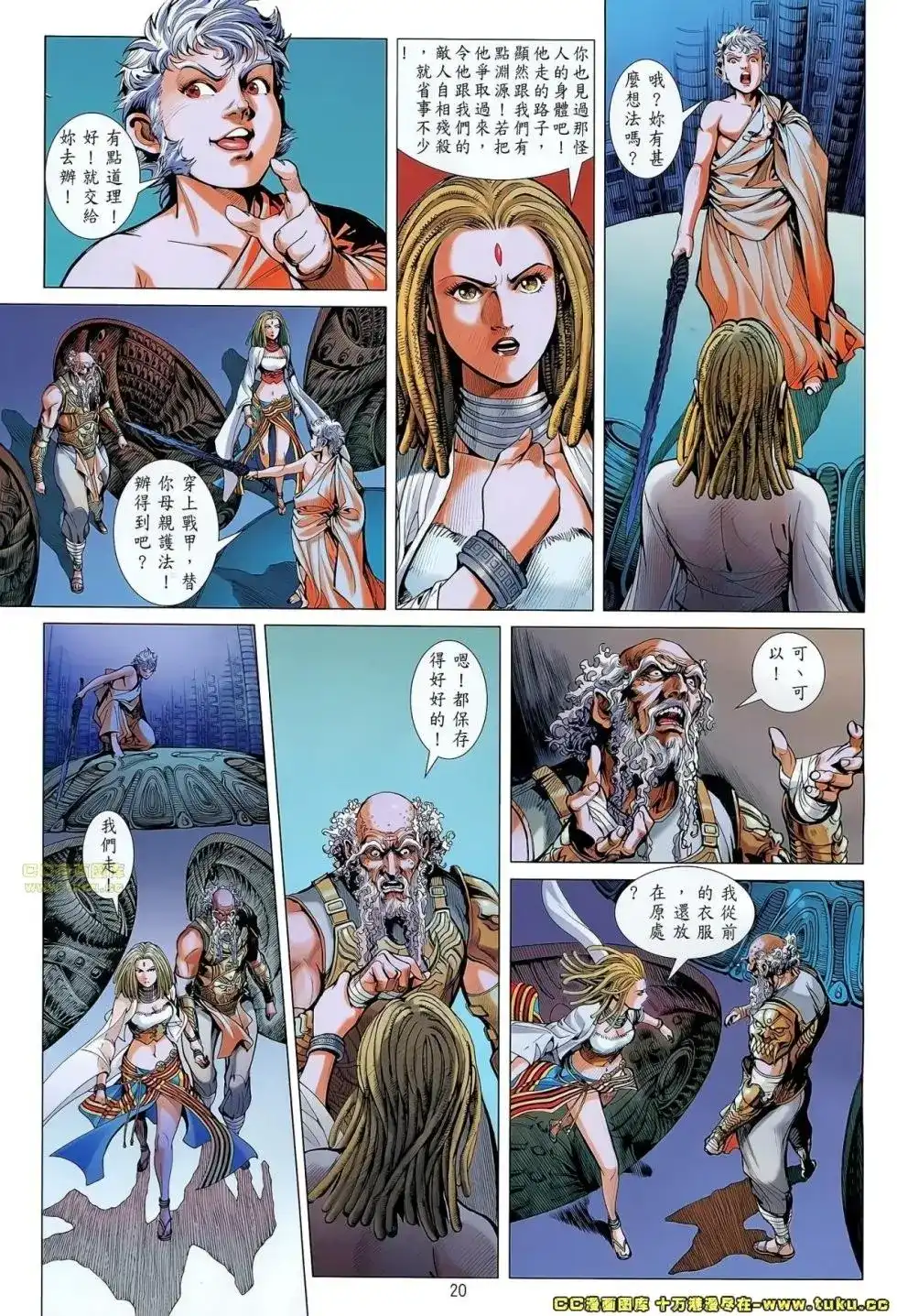 《铁将纵横2012》单行本 第059卷 第20页