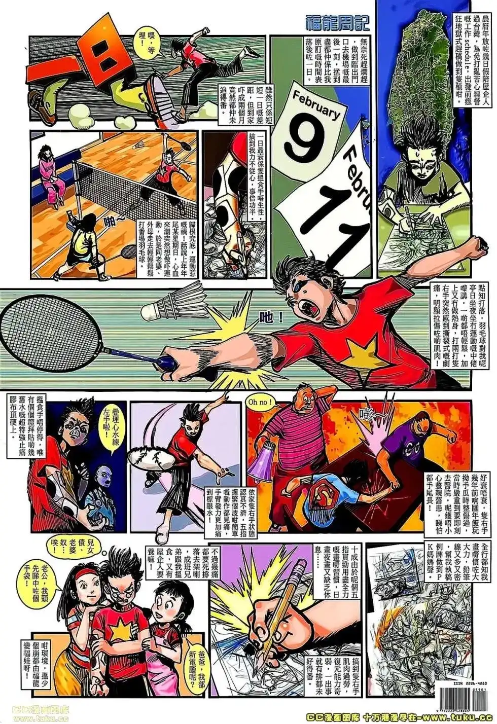 《铁将纵横2012》单行本 第059卷 第36页