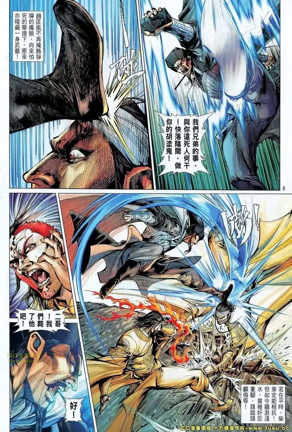 《铁将纵横2012》单行本 第059卷 第8页