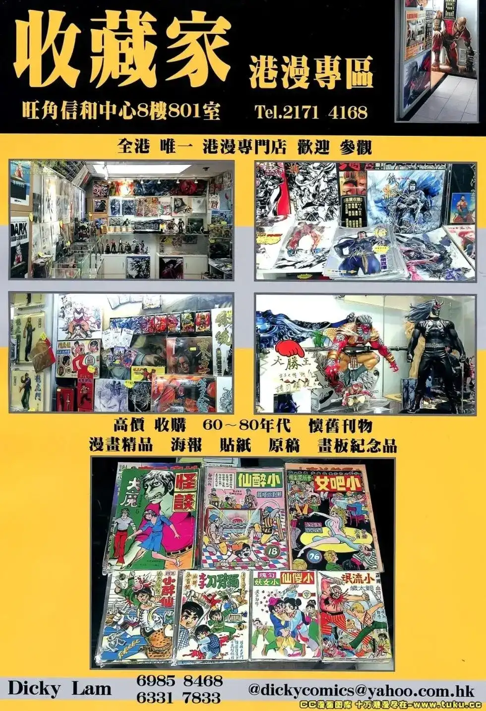 《铁将纵横2012》单行本 第059卷 第35页