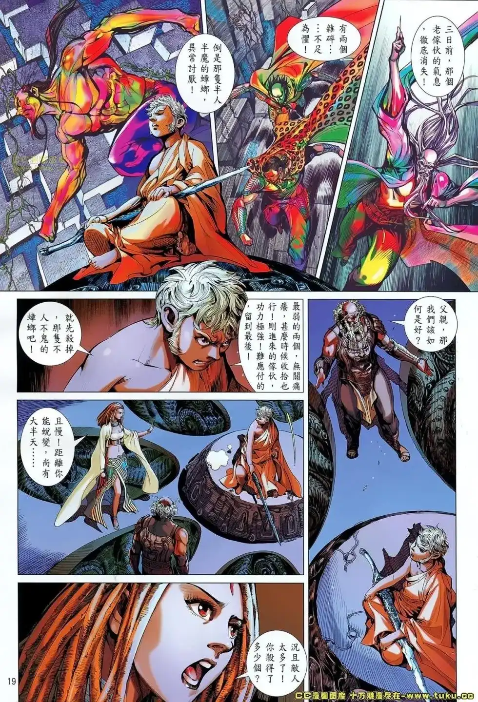 《铁将纵横2012》单行本 第059卷 第19页