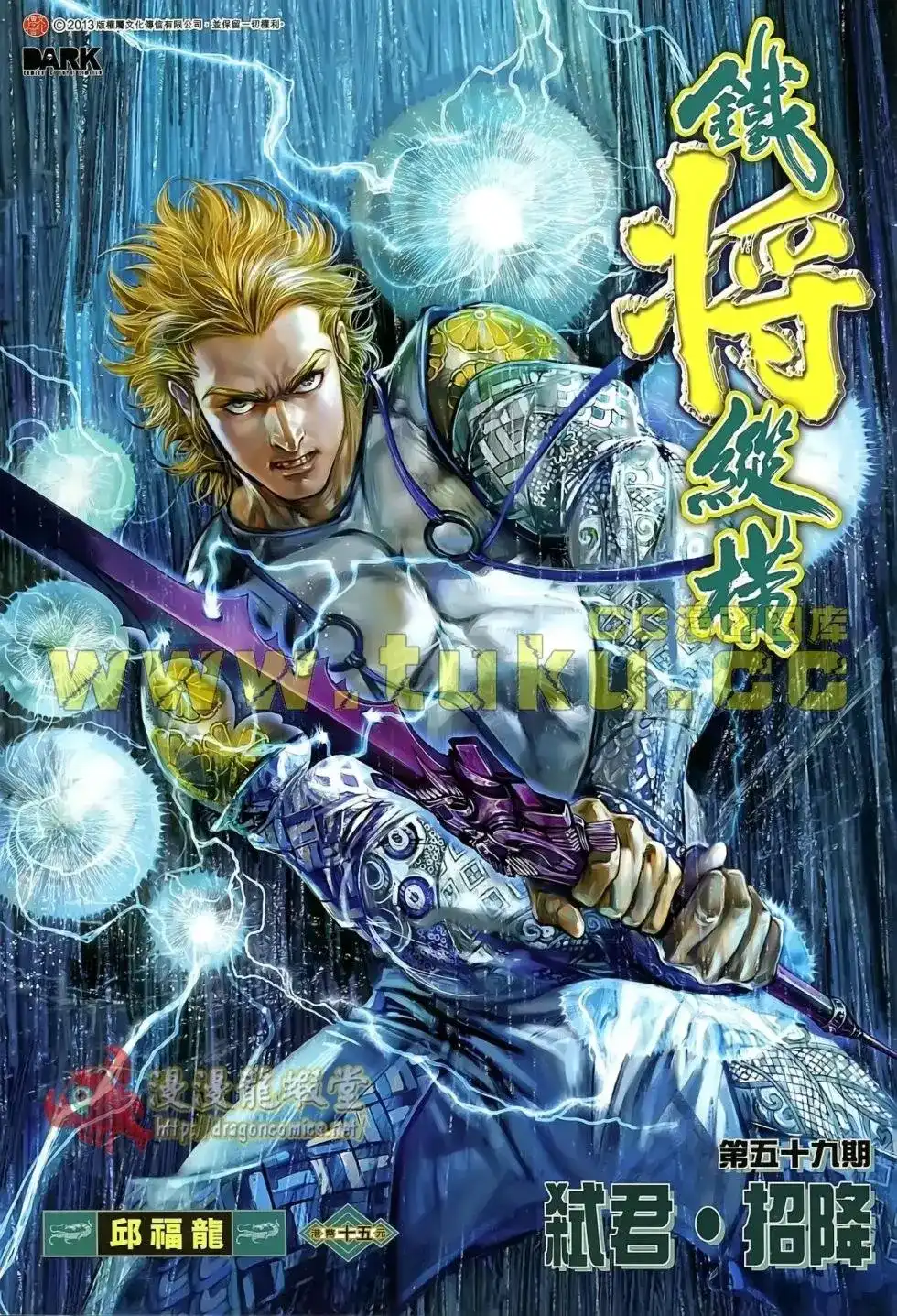《铁将纵横2012》单行本 第059卷 第1页