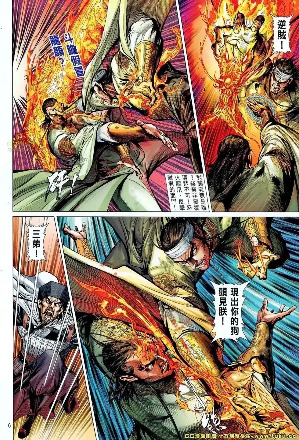 《铁将纵横2012》单行本 第059卷 第6页