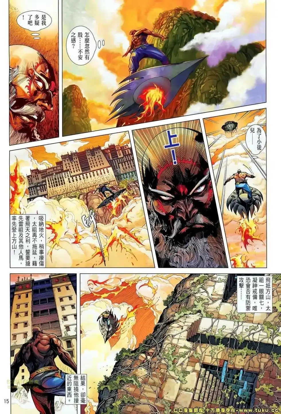 《铁将纵横2012》单行本 第059卷 第15页