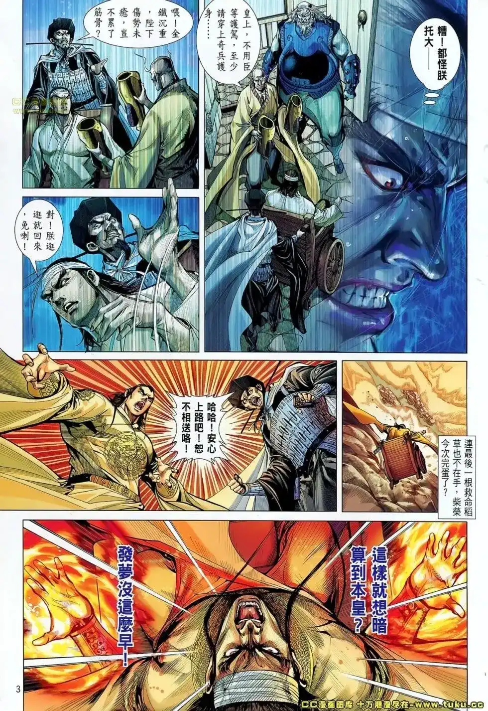 《铁将纵横2012》单行本 第059卷 第3页