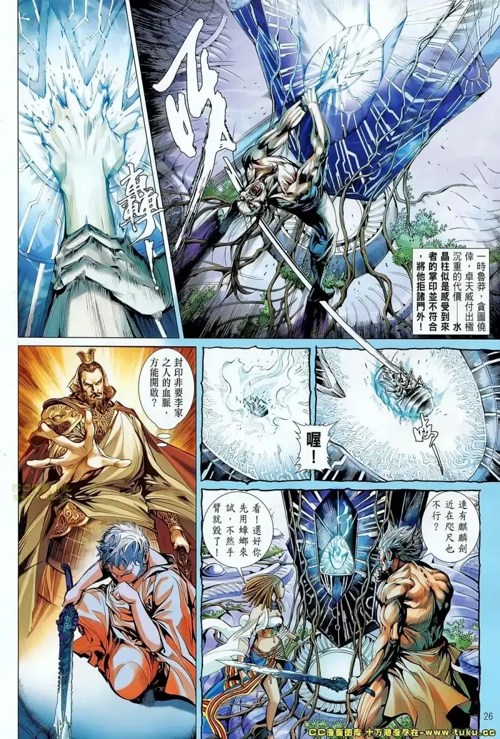 《铁将纵横2012》单行本 第059卷 第26页