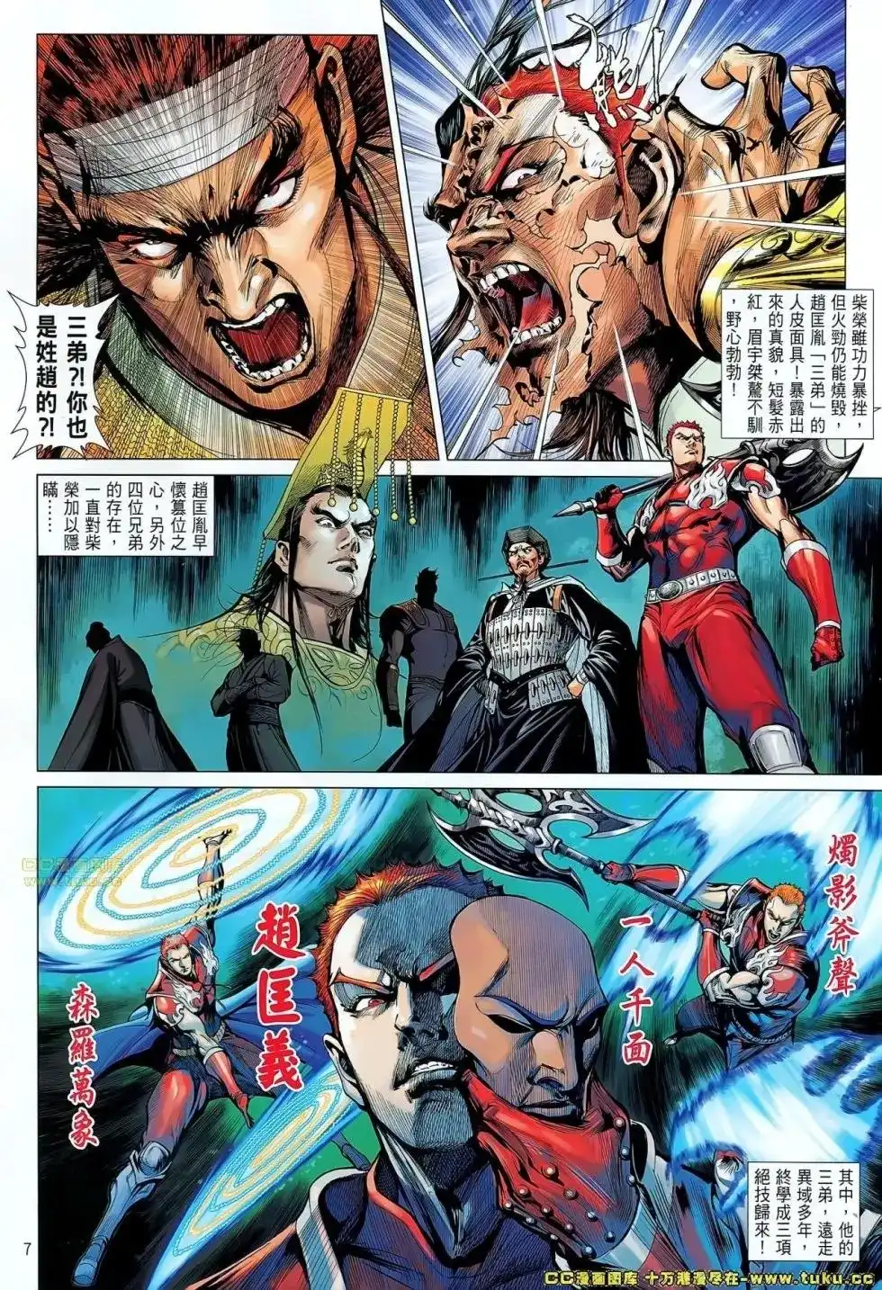 《铁将纵横2012》单行本 第059卷 第7页