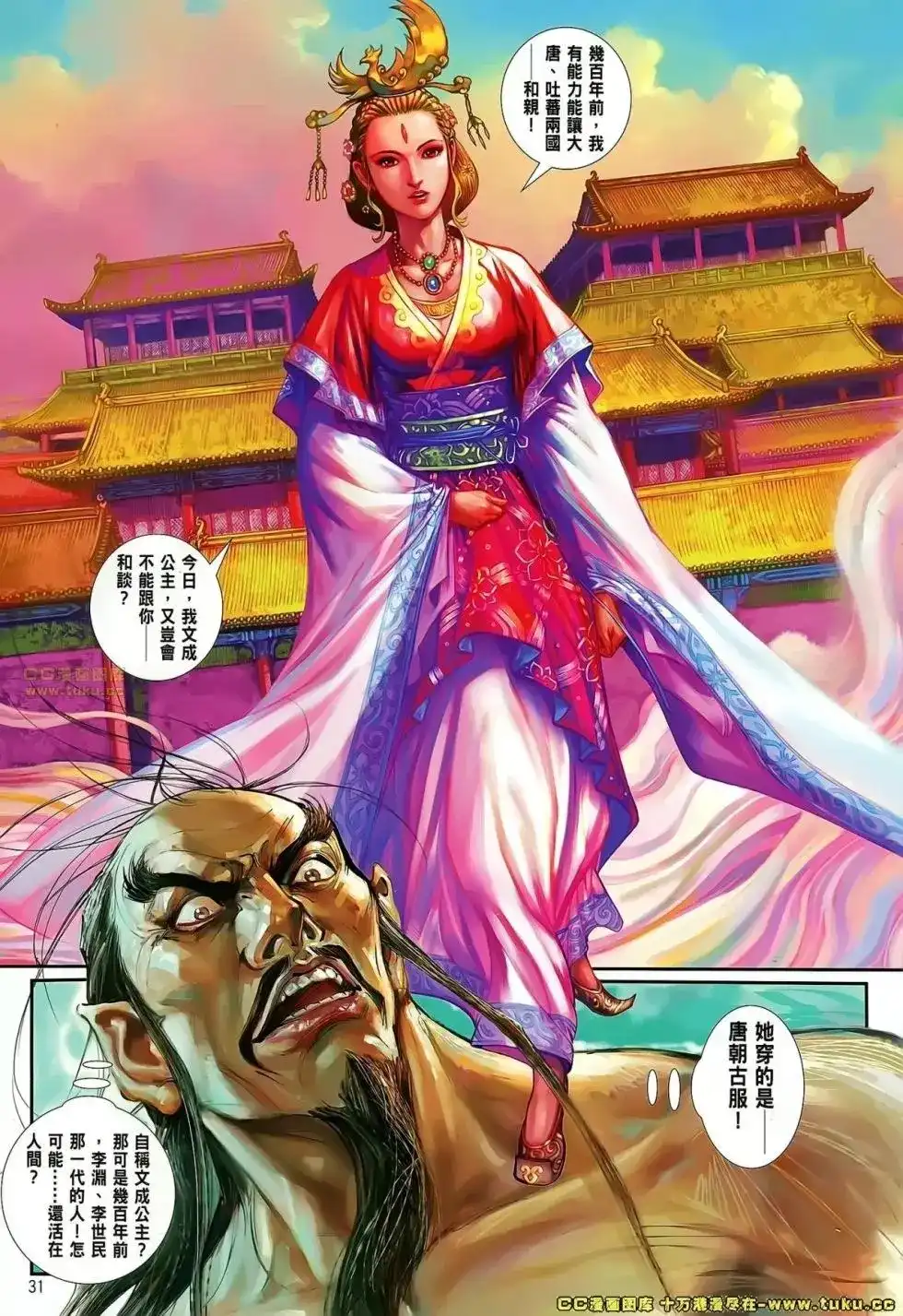 《铁将纵横2012》单行本 第059卷 第31页