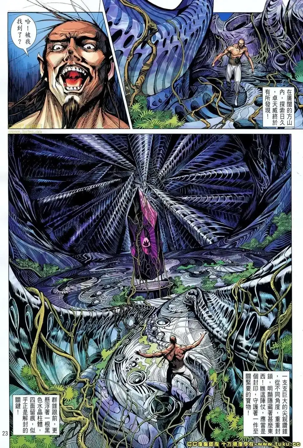 《铁将纵横2012》单行本 第059卷 第23页