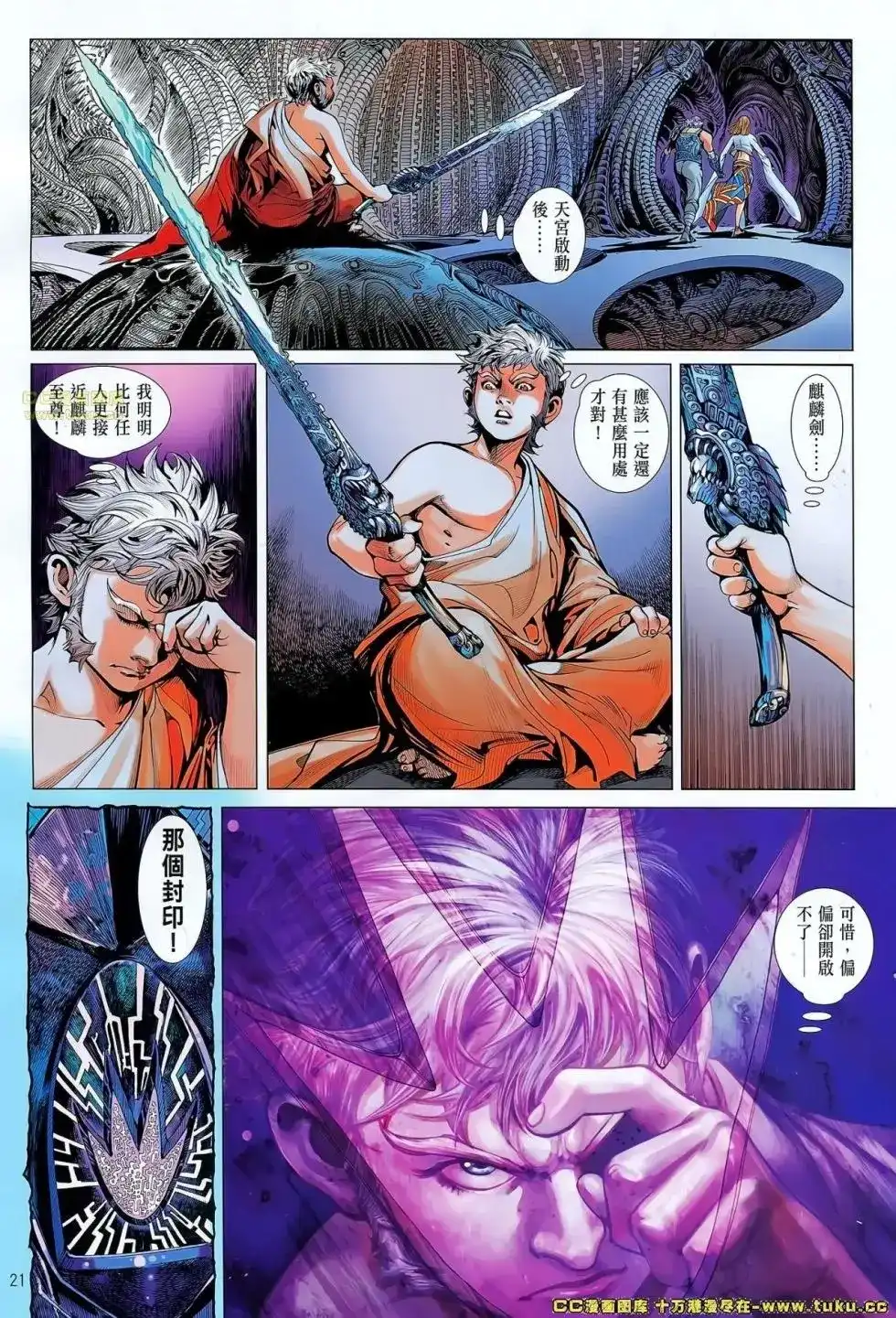 《铁将纵横2012》单行本 第059卷 第21页