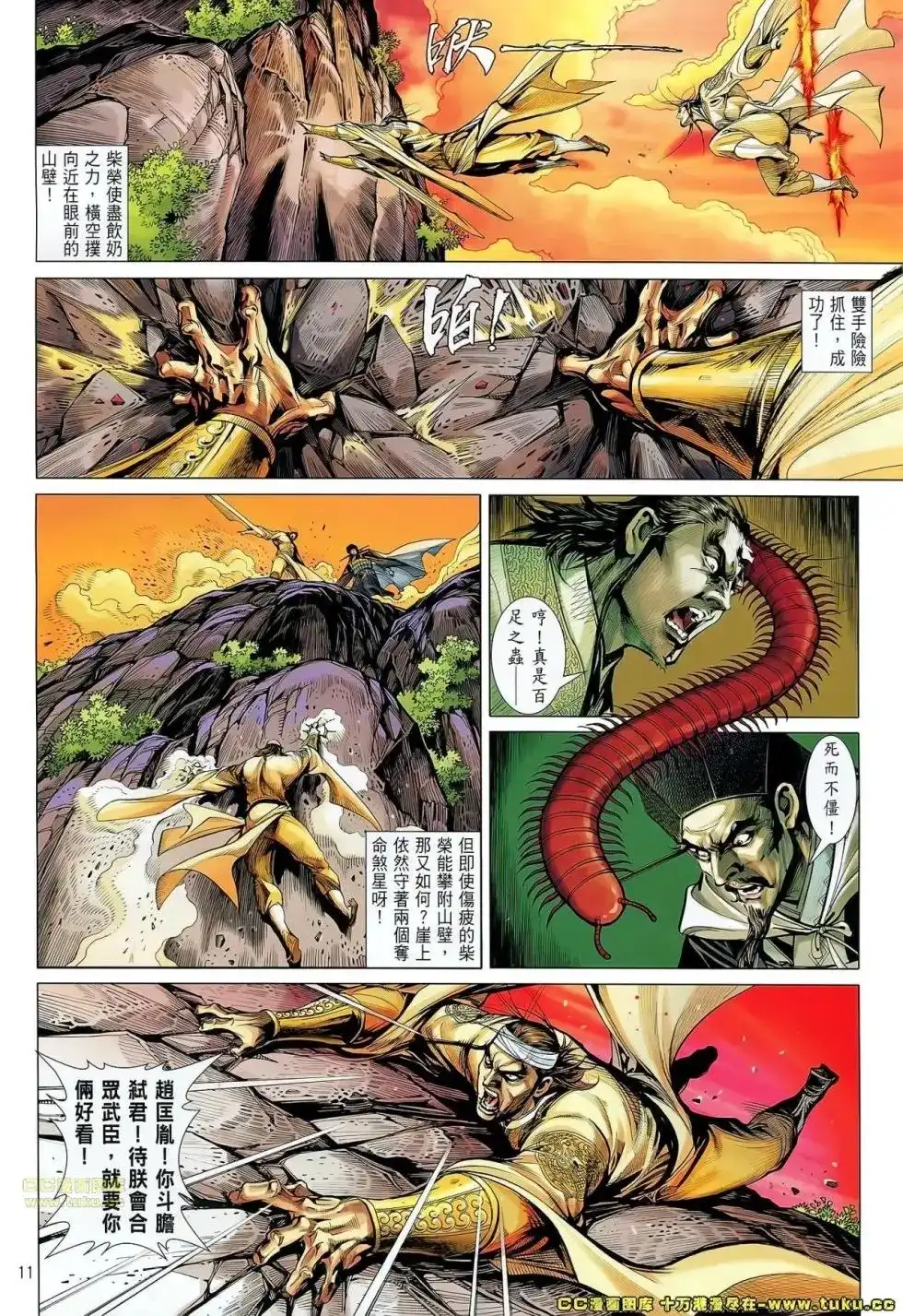 《铁将纵横2012》单行本 第059卷 第11页