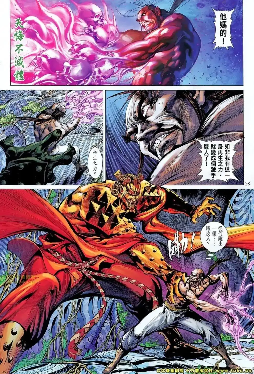 《铁将纵横2012》单行本 第059卷 第28页