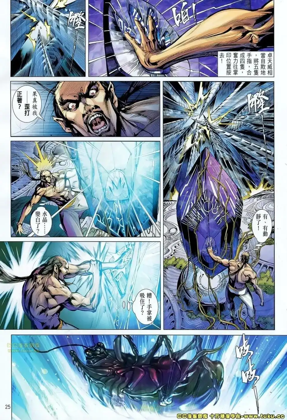 《铁将纵横2012》单行本 第059卷 第25页