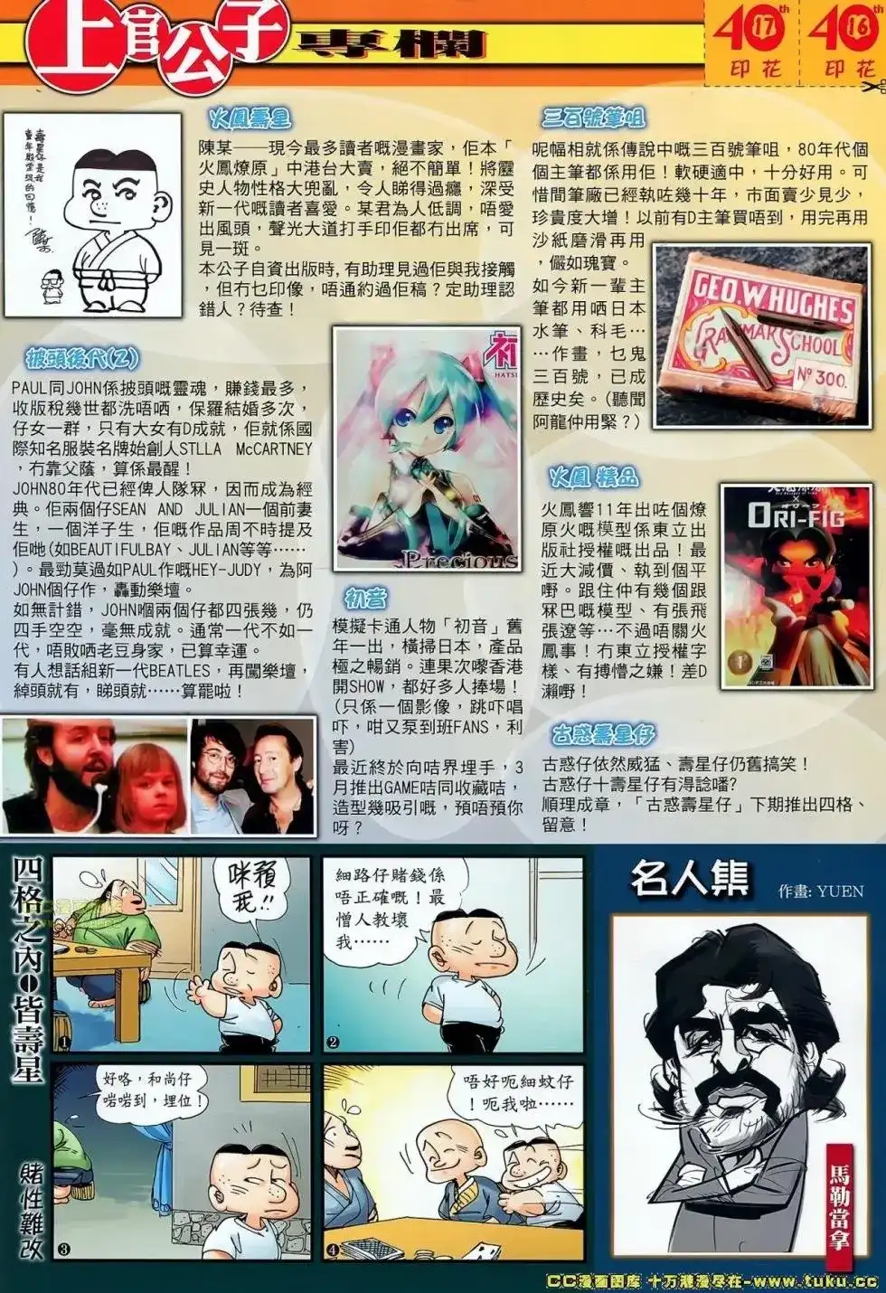 《铁将纵横2012》单行本 第059卷 第34页