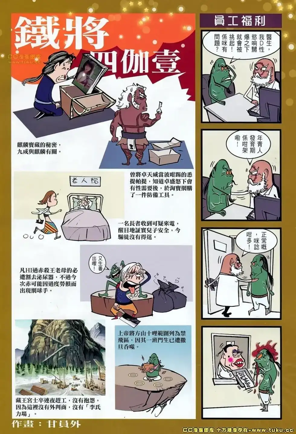 《铁将纵横2012》单行本 第059卷 第33页