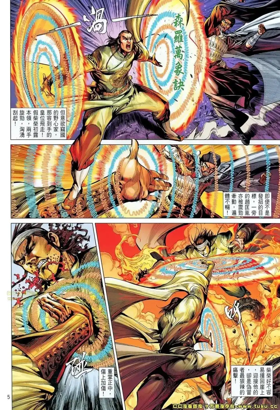 《铁将纵横2012》单行本 第059卷 第5页