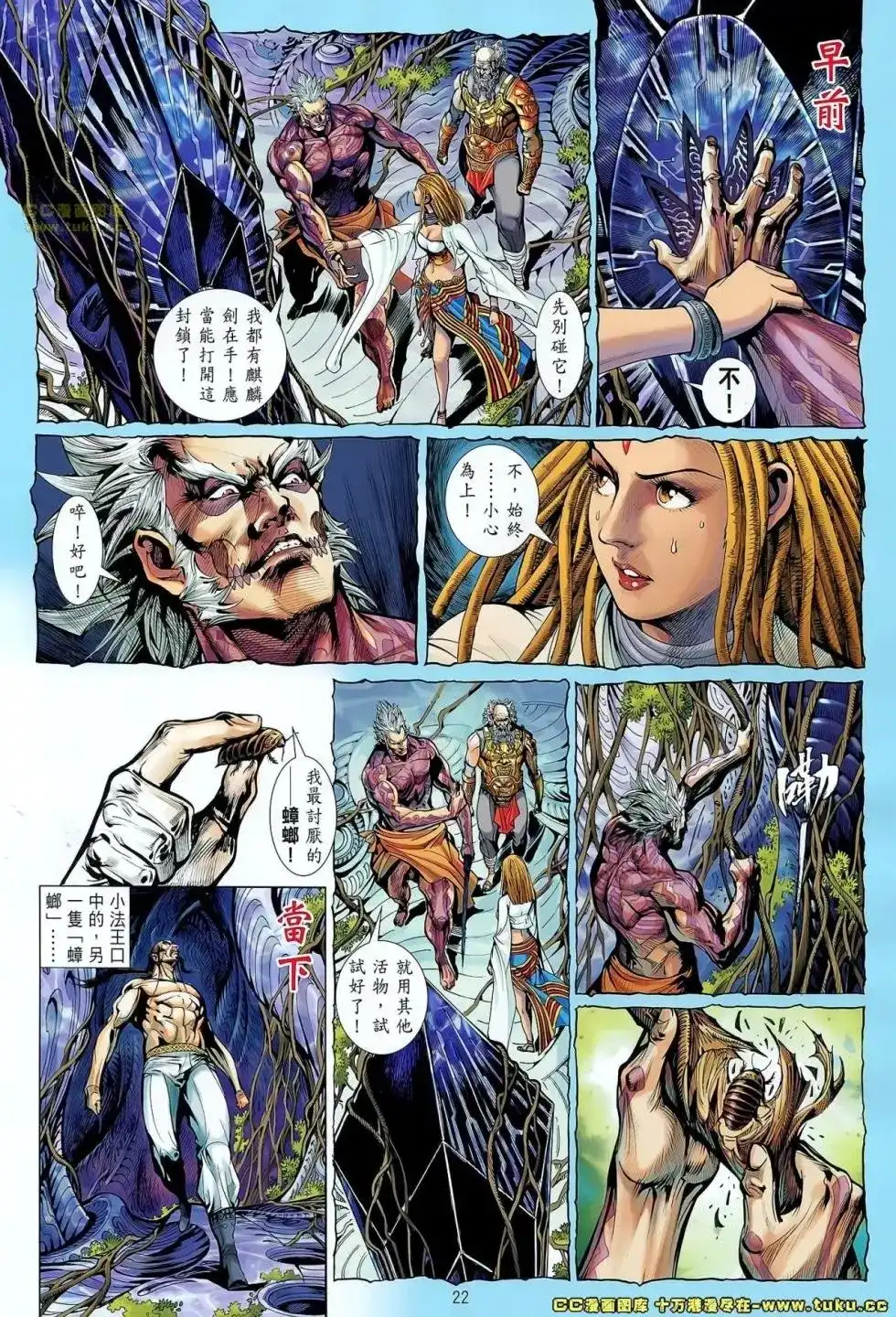 《铁将纵横2012》单行本 第059卷 第22页