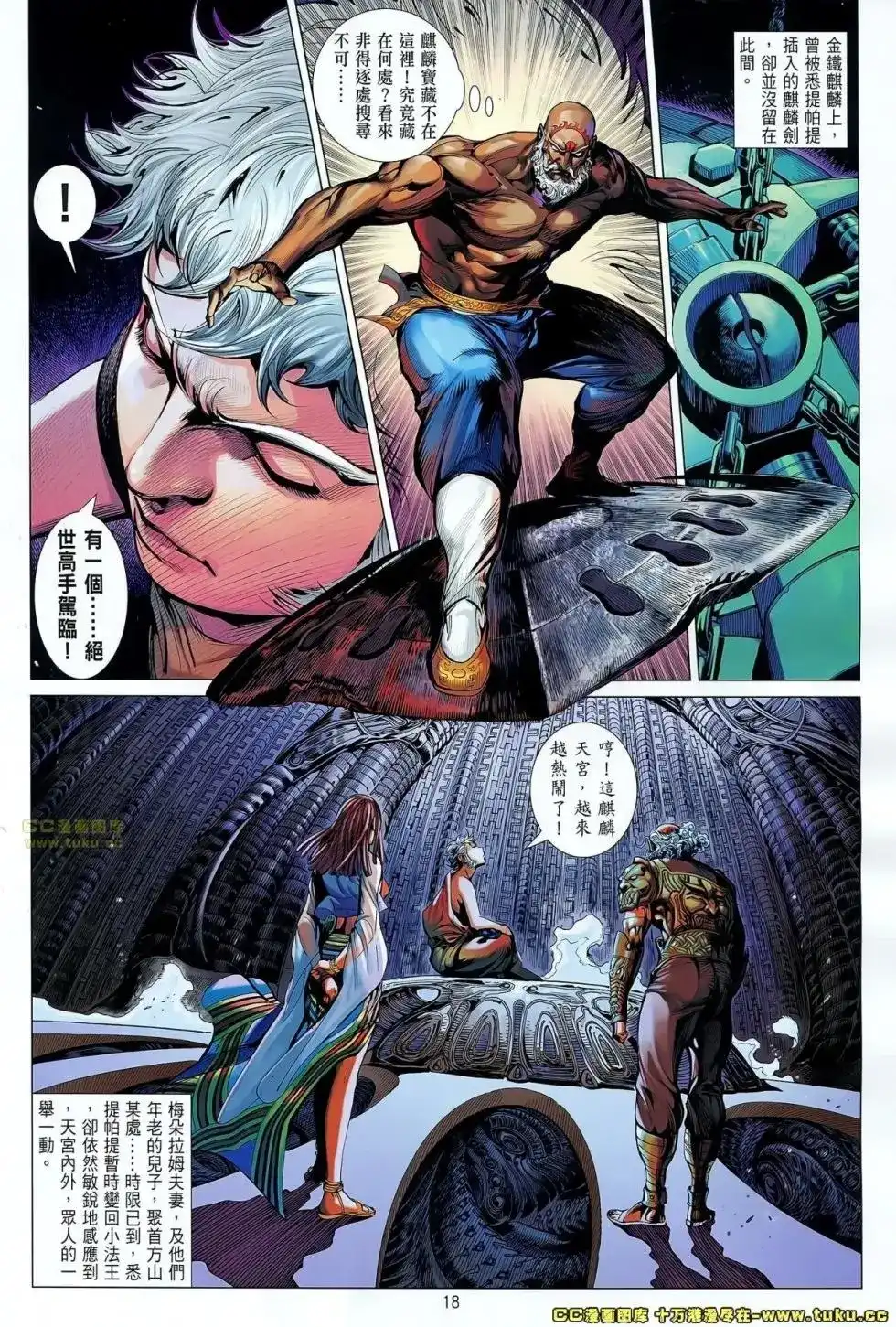 《铁将纵横2012》单行本 第059卷 第18页