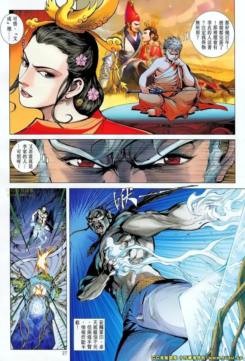 《铁将纵横2012》单行本 第059卷 第27页