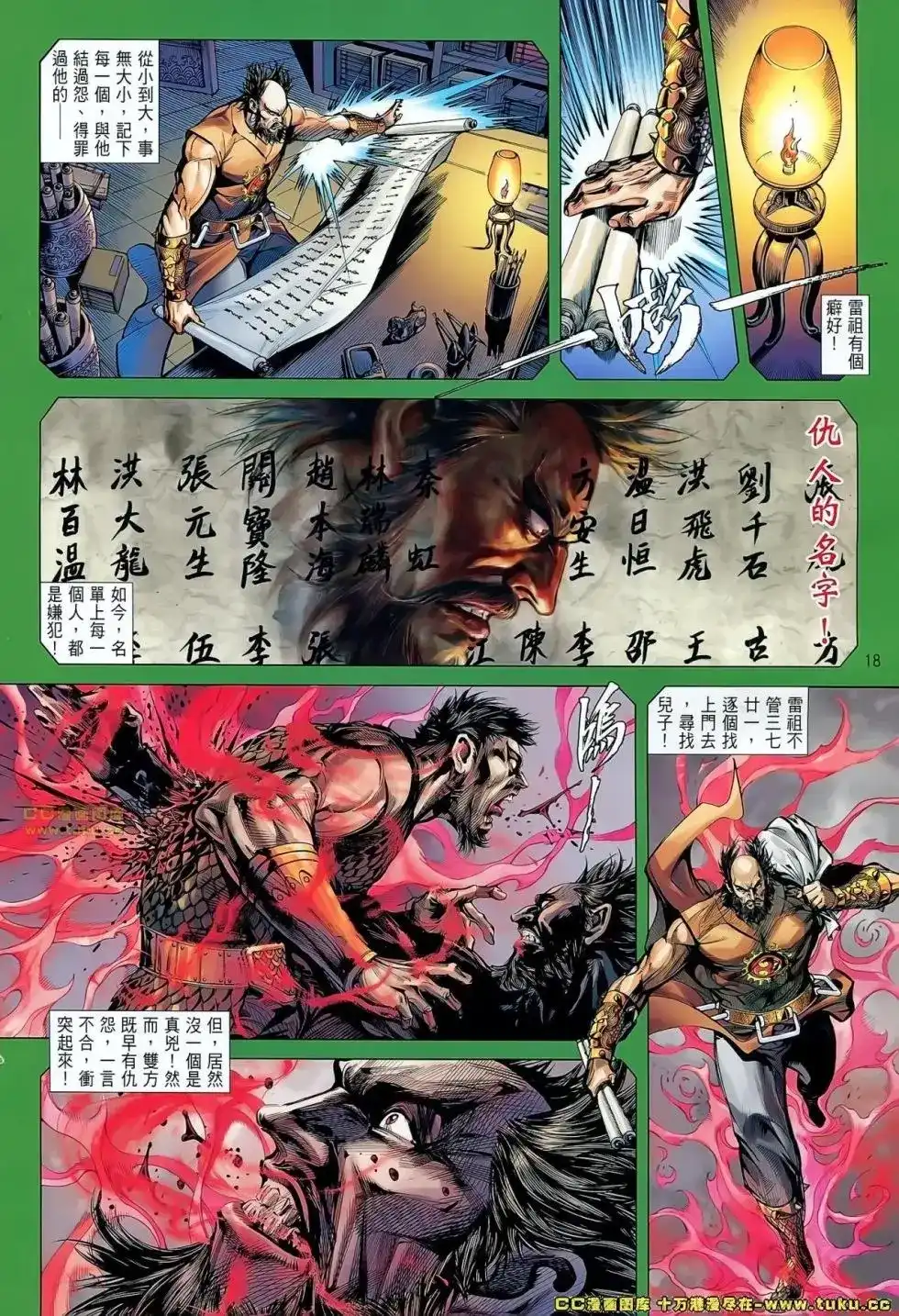 《铁将纵横2012》单行本 第060卷 第16页