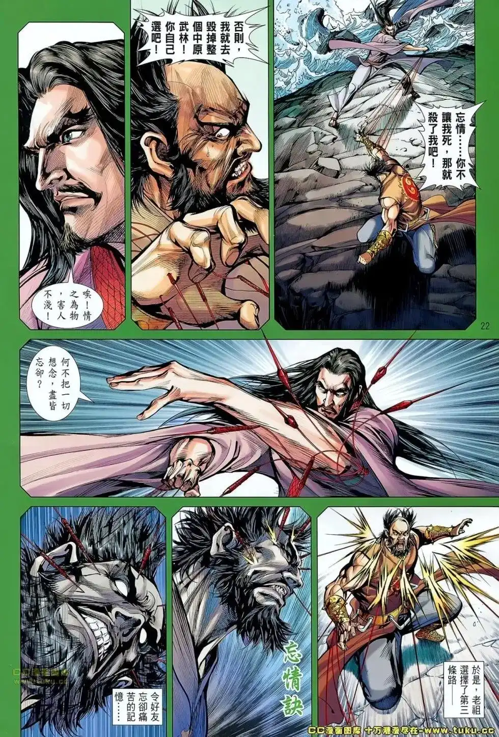 《铁将纵横2012》单行本 第060卷 第20页