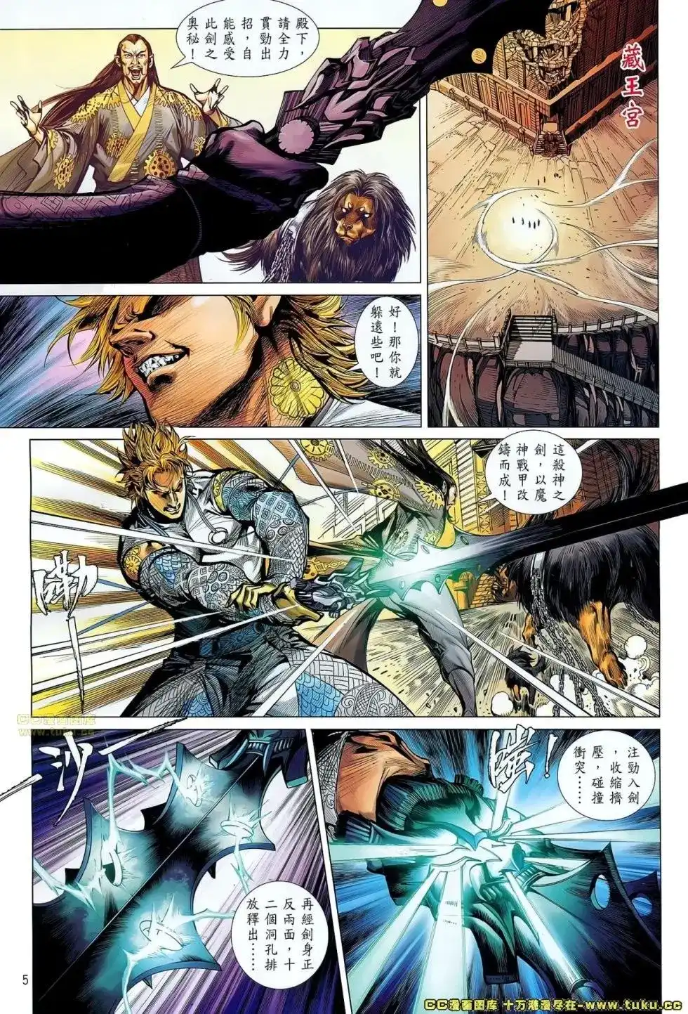 《铁将纵横2012》单行本 第060卷 第5页