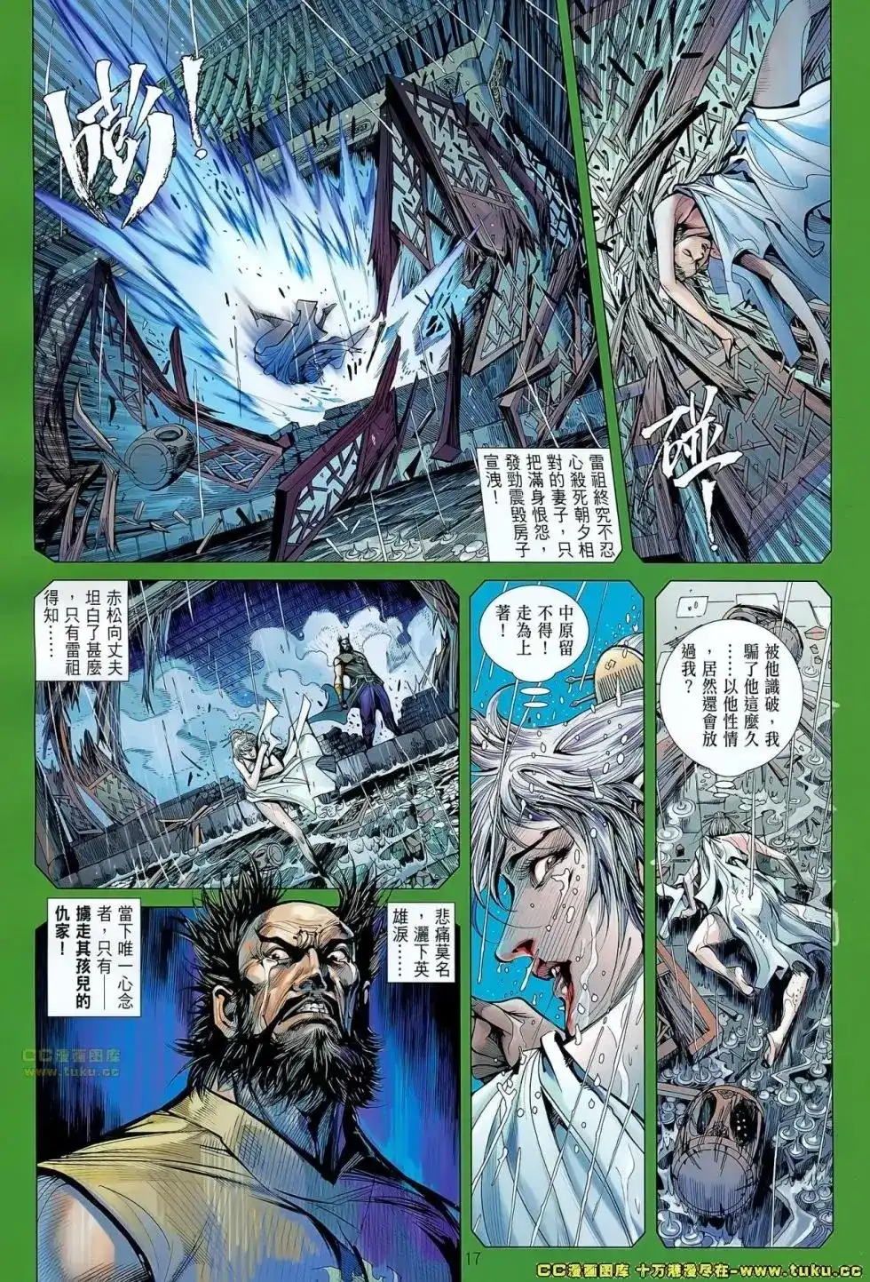 《铁将纵横2012》单行本 第060卷 第15页