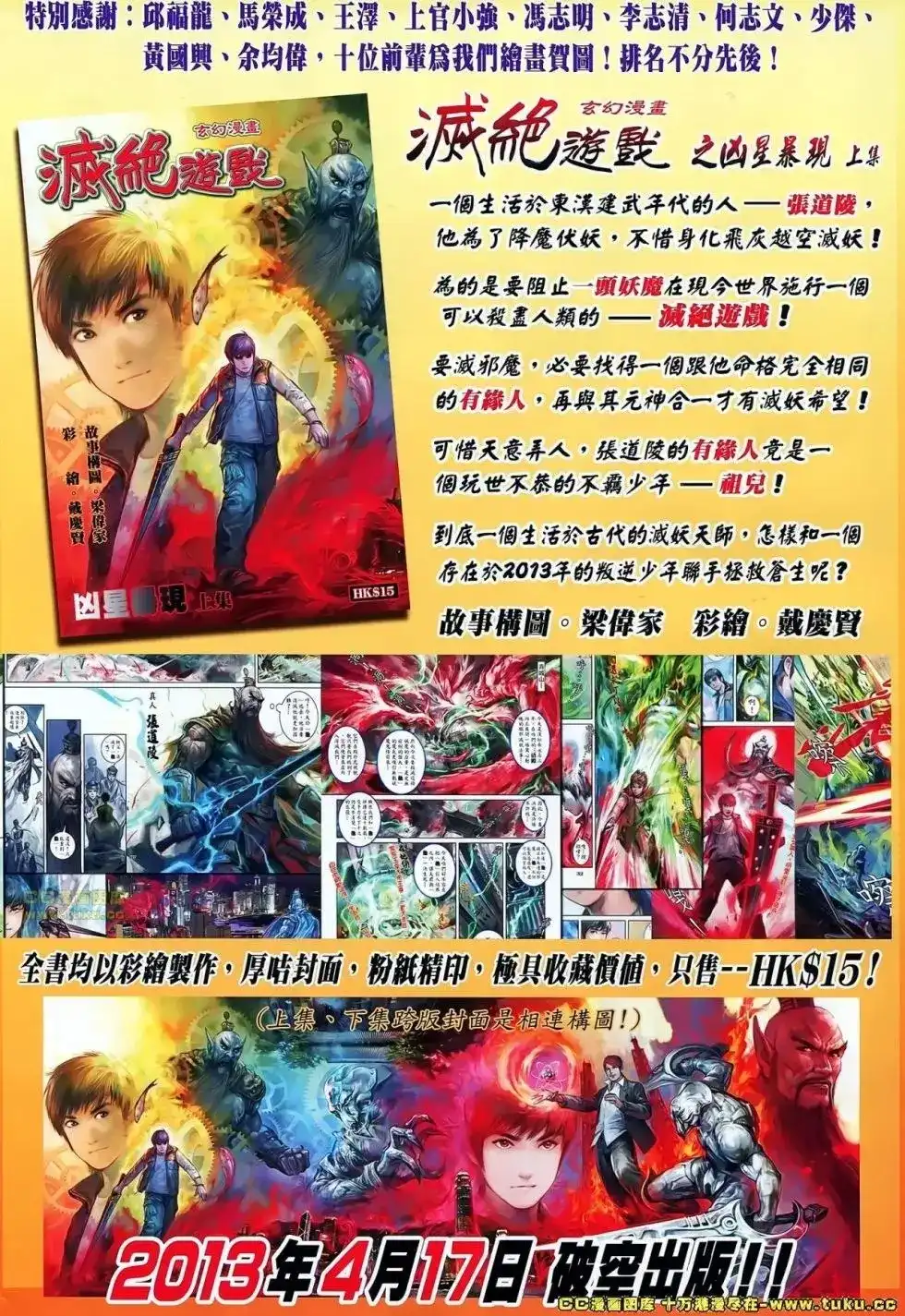 《铁将纵横2012》单行本 第060卷 第31页