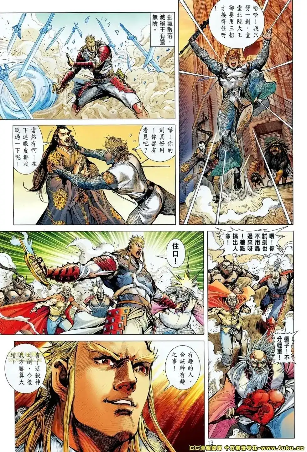 《铁将纵横2012》单行本 第060卷 第11页