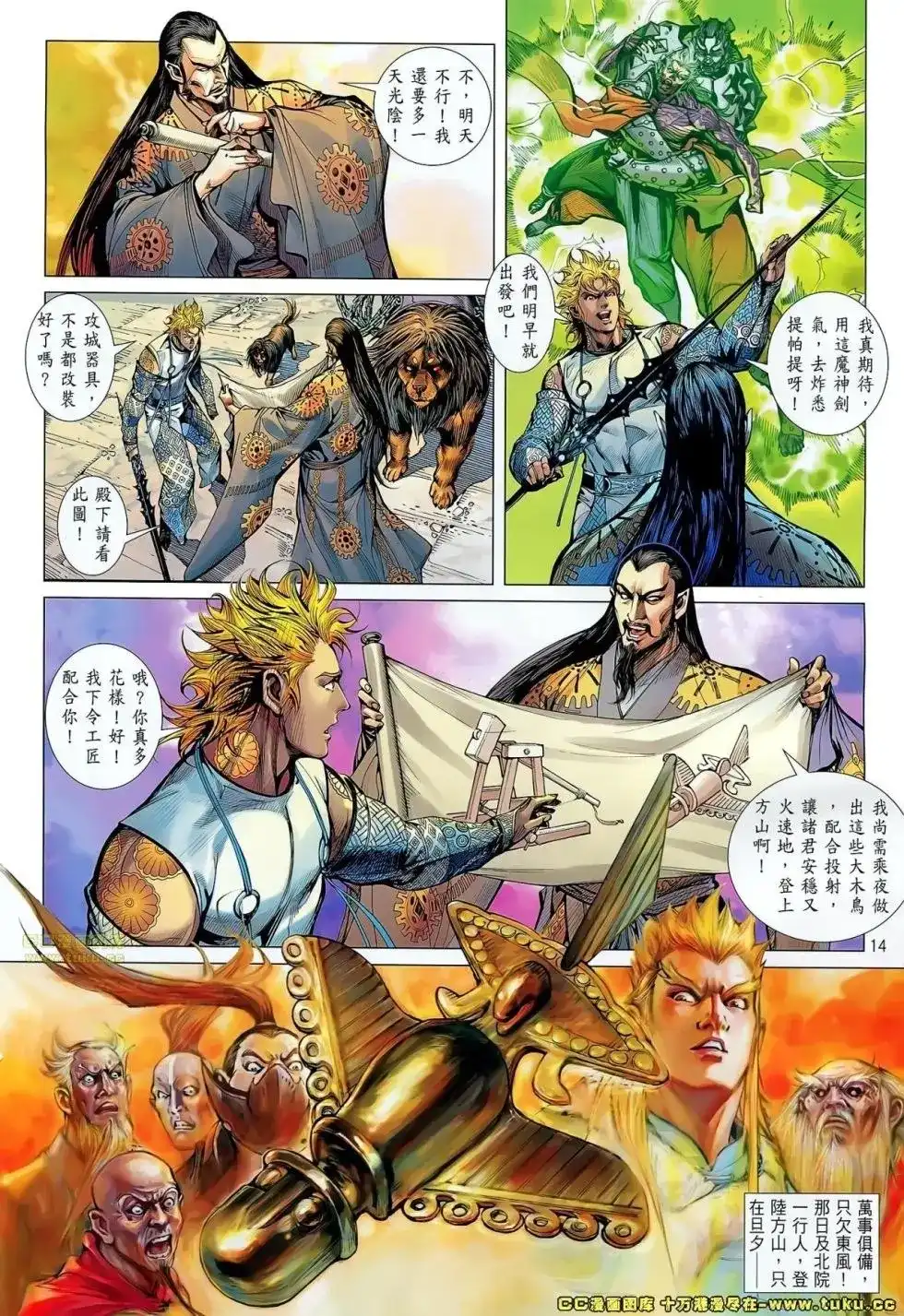 《铁将纵横2012》单行本 第060卷 第12页