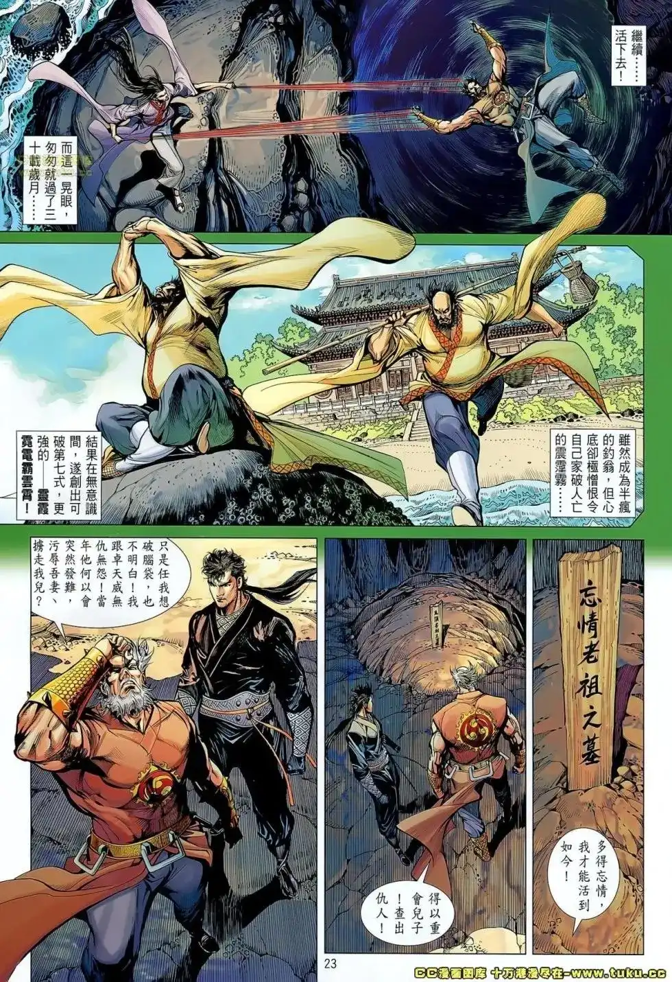 《铁将纵横2012》单行本 第060卷 第21页