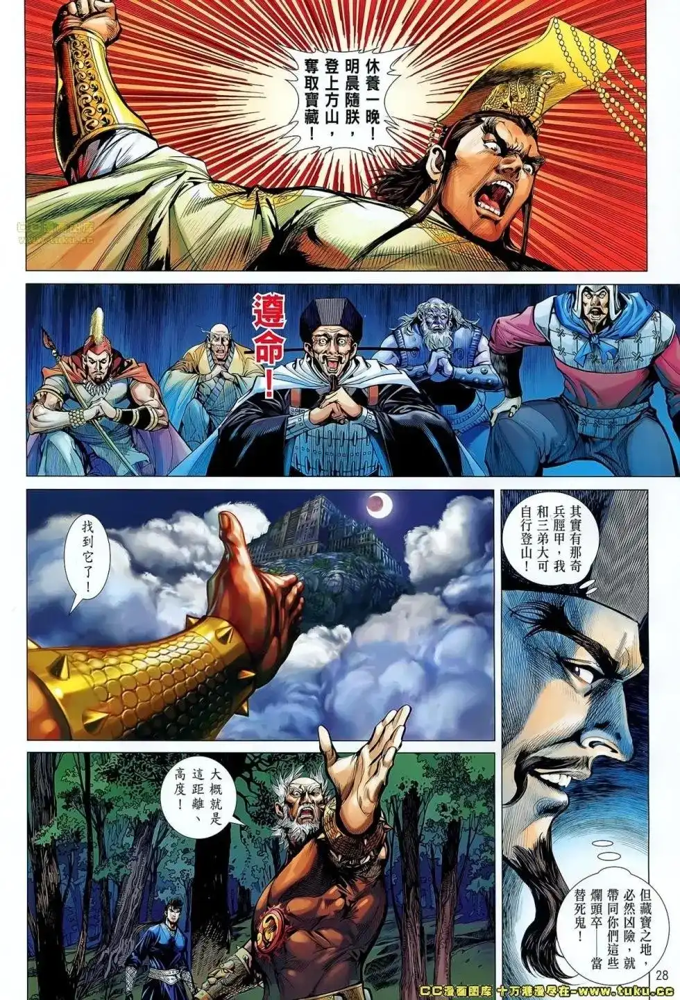 《铁将纵横2012》单行本 第060卷 第26页