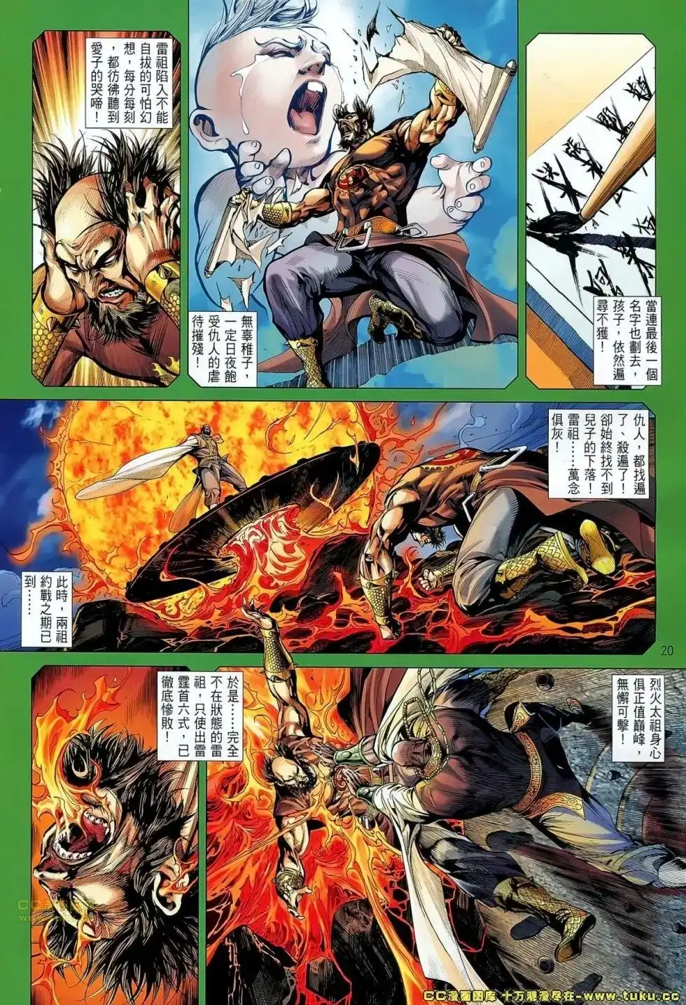 《铁将纵横2012》单行本 第060卷 第18页