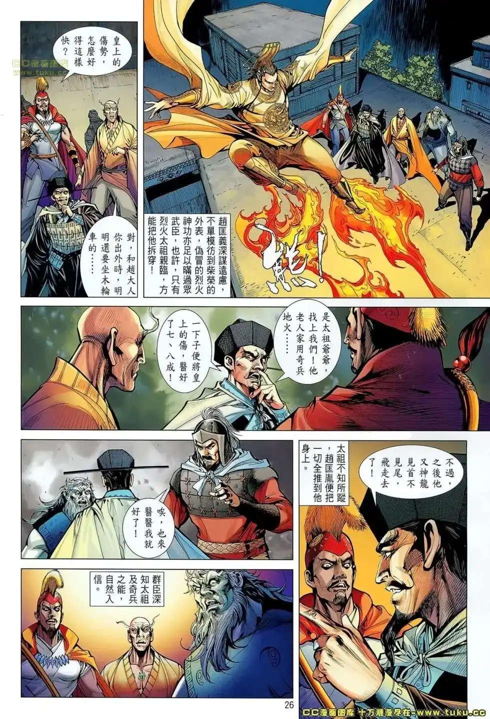 《铁将纵横2012》单行本 第060卷 第24页