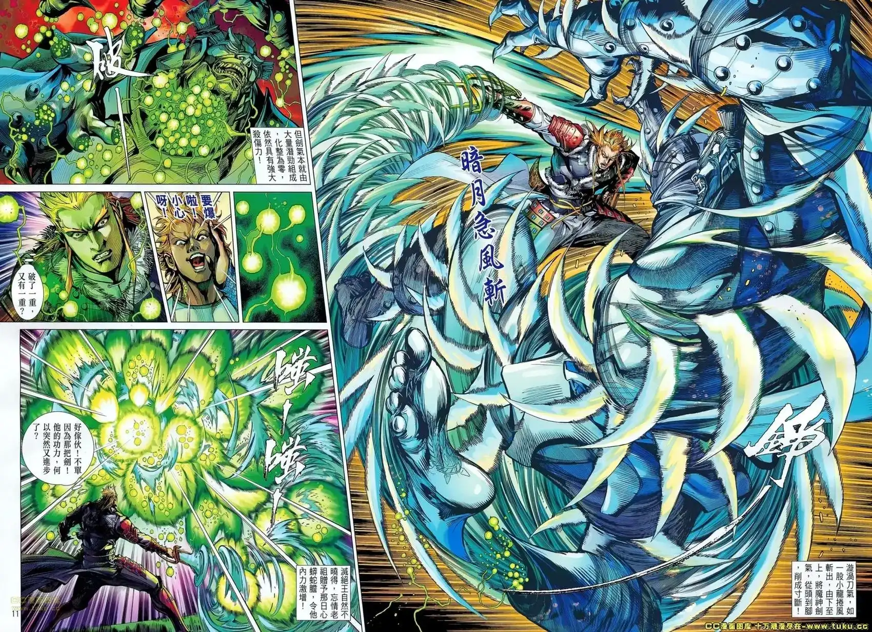 《铁将纵横2012》单行本 第060卷 第9页