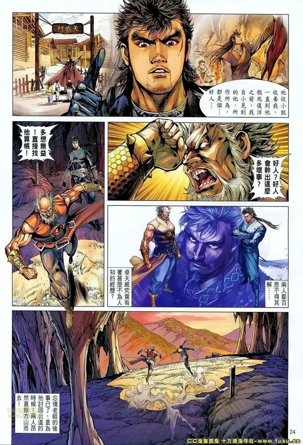 《铁将纵横2012》单行本 第060卷 第22页