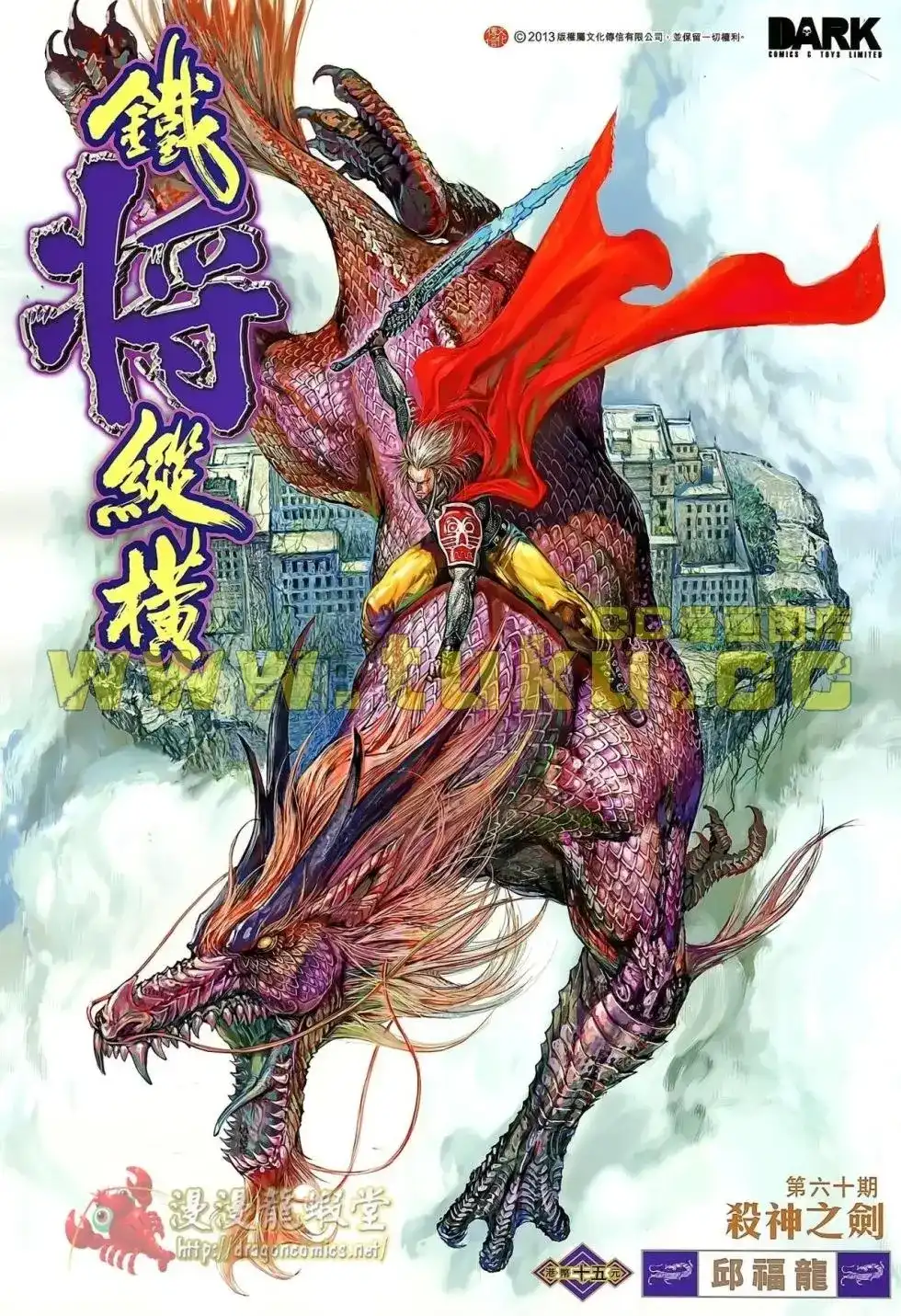 《铁将纵横2012》单行本 第060卷 第1页