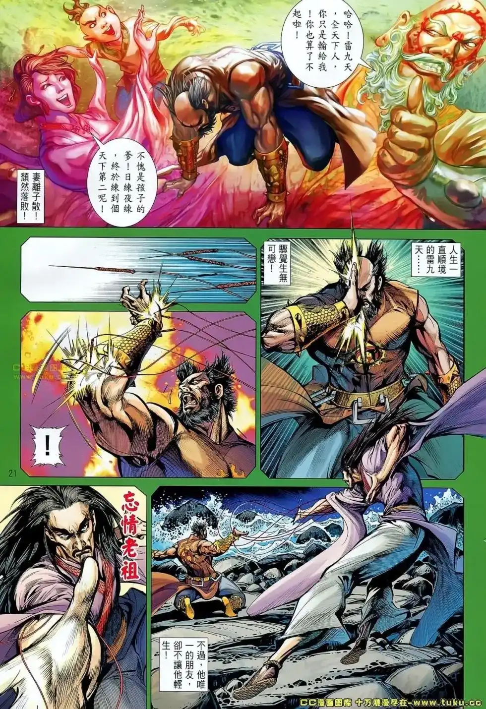 《铁将纵横2012》单行本 第060卷 第19页