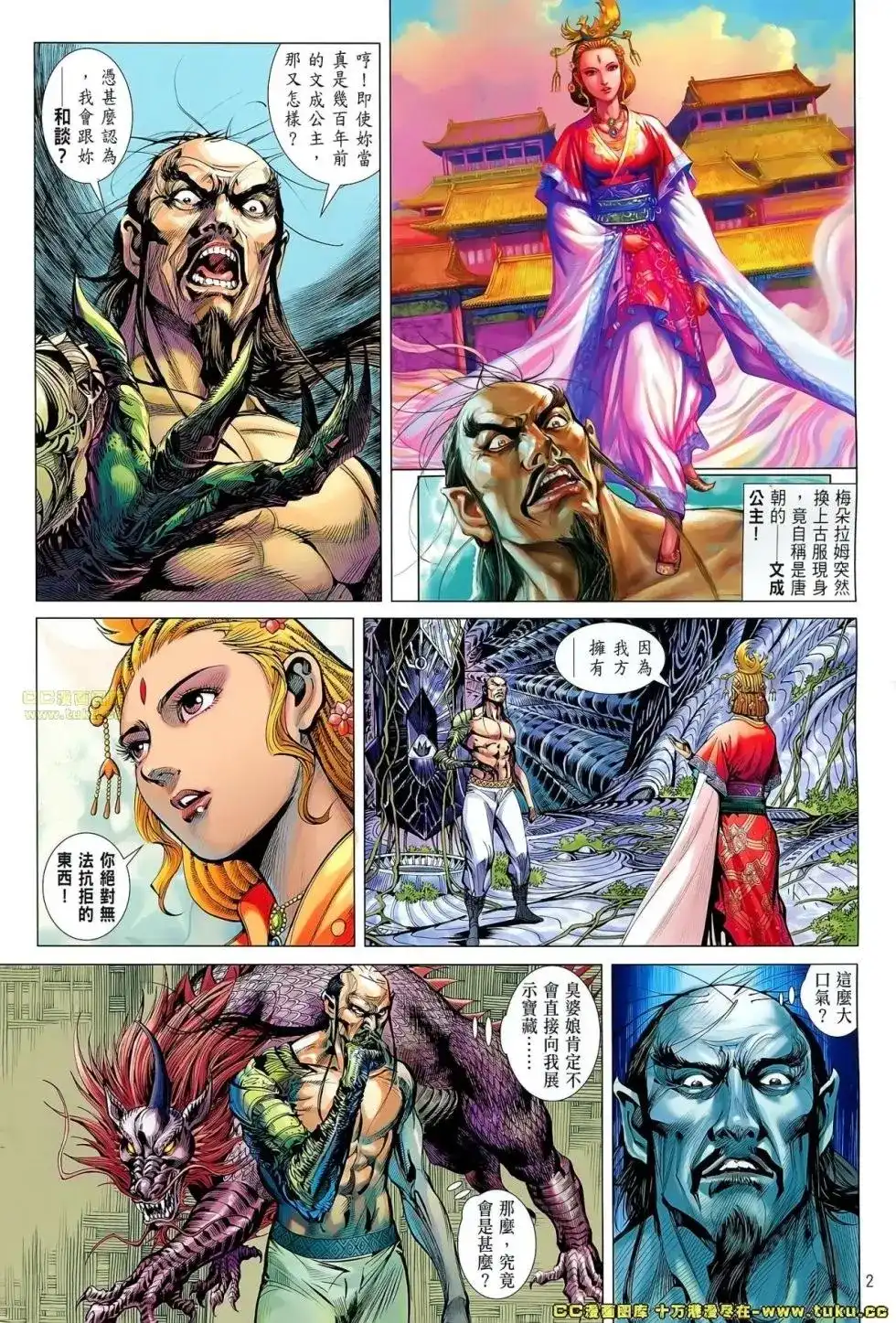 《铁将纵横2012》单行本 第060卷 第2页
