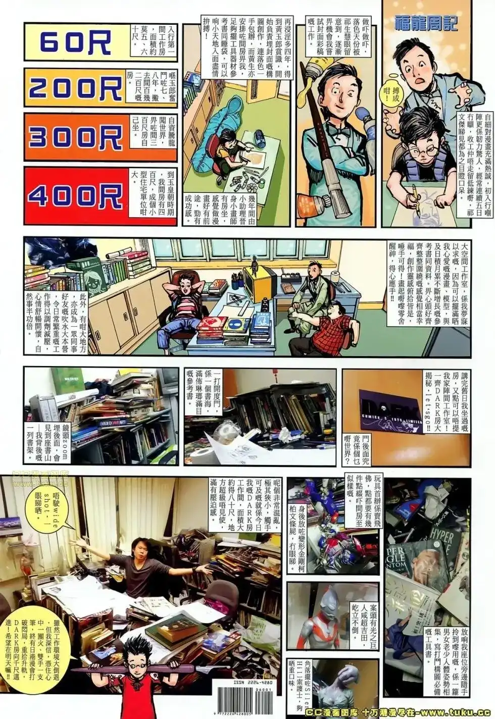 《铁将纵横2012》单行本 第060卷 第33页