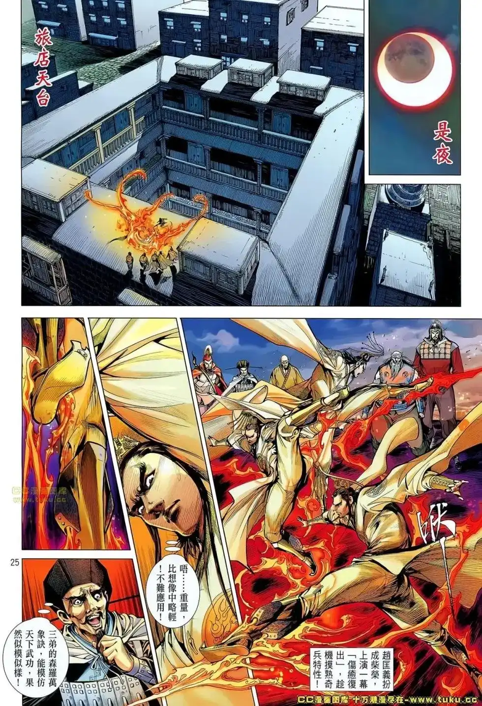 《铁将纵横2012》单行本 第060卷 第23页