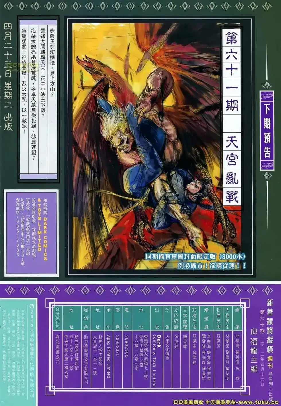 《铁将纵横2012》单行本 第060卷 第29页