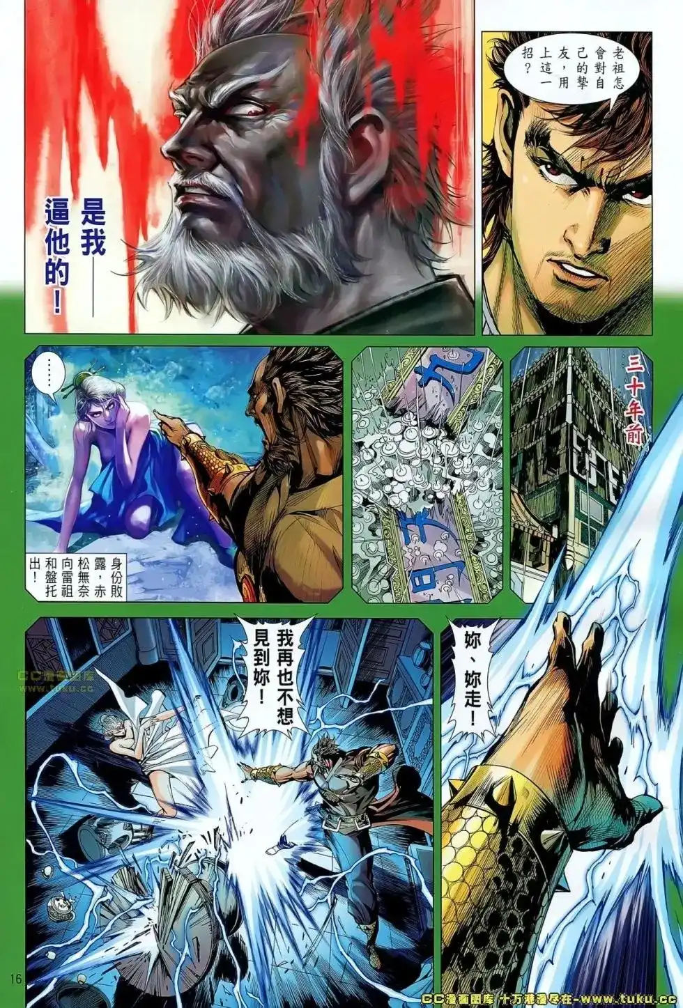 《铁将纵横2012》单行本 第060卷 第14页