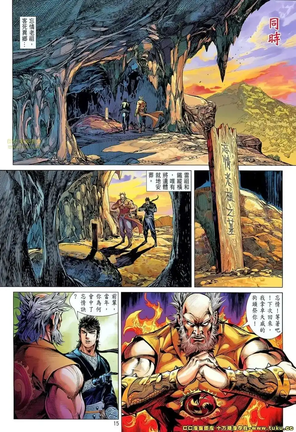 《铁将纵横2012》单行本 第060卷 第13页